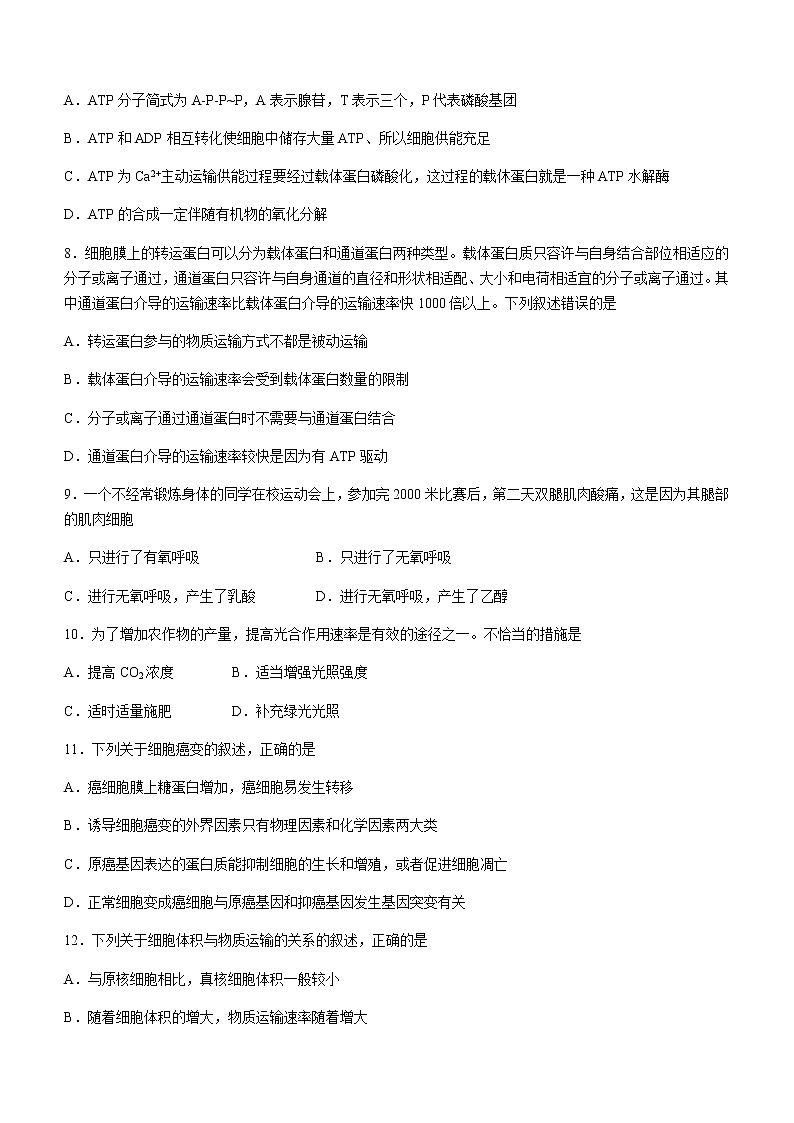 2021广东省普宁市高一下学期期末考试生物试题含答案03