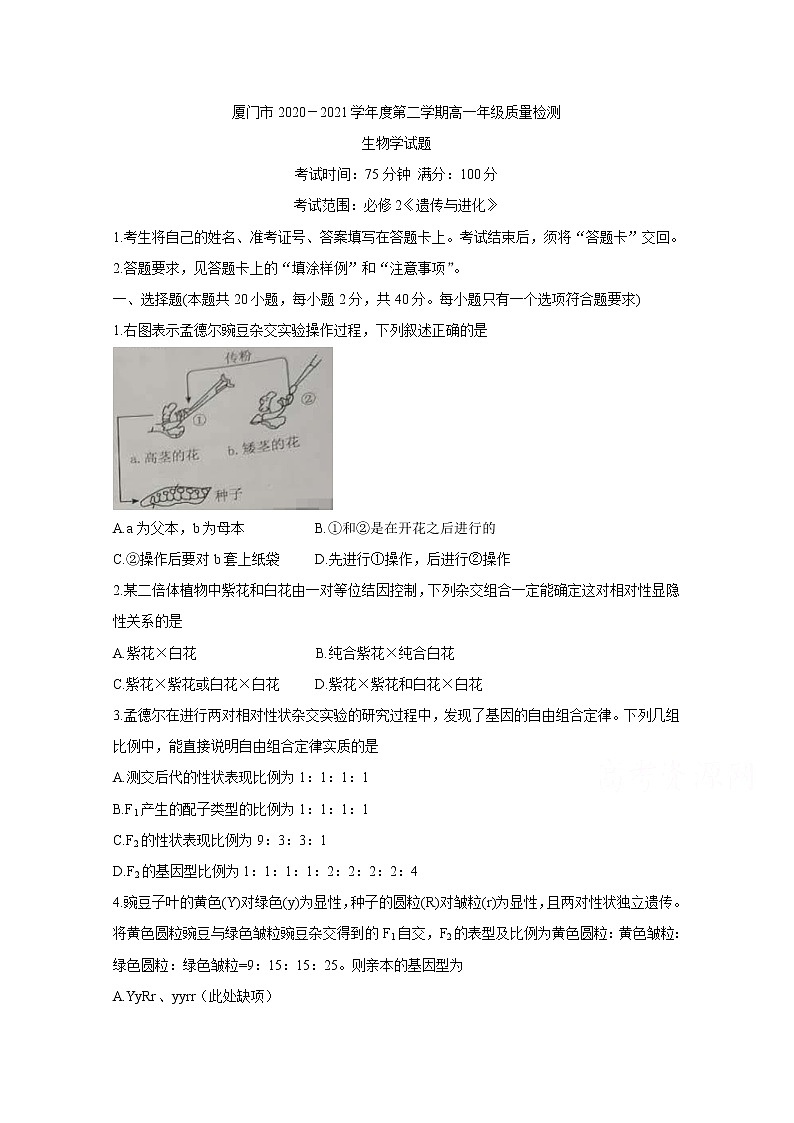 2021厦门高一下学期期末考试生物含答案01