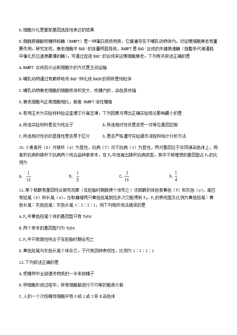 2021重庆市八中高一下学期期末考试生物试题含答案第3页