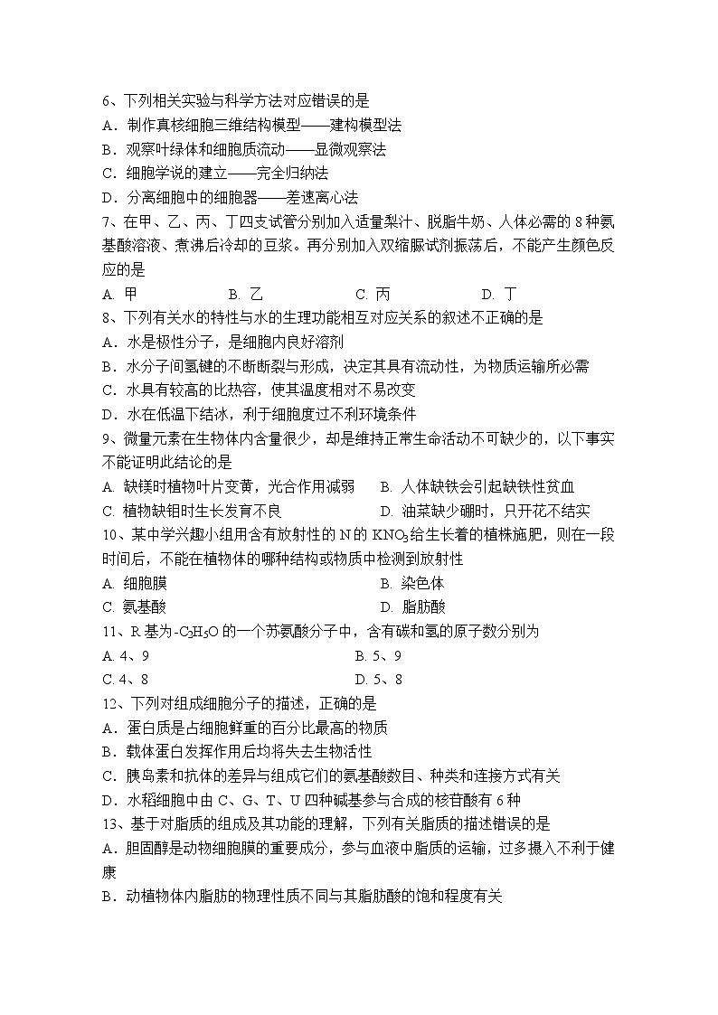 2021重庆市南开中学高一上学期期末考试生物试题含答案第2页