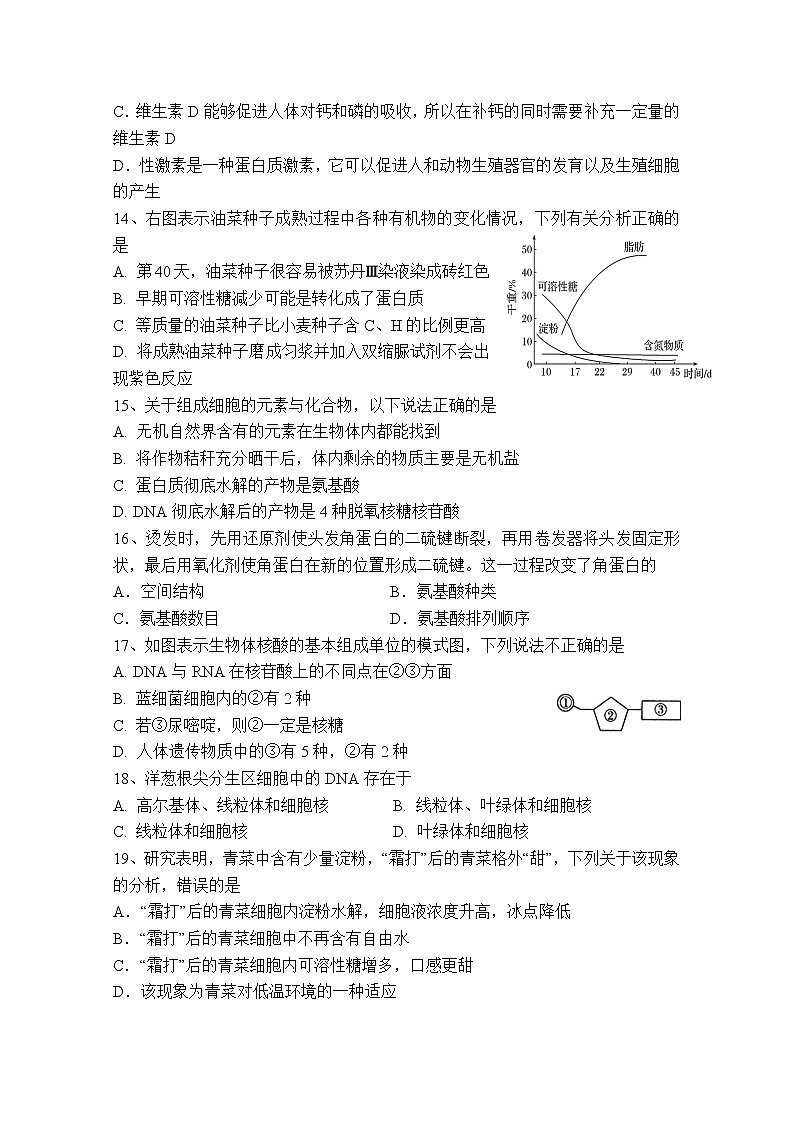2021重庆市南开中学高一上学期期末考试生物试题含答案第3页