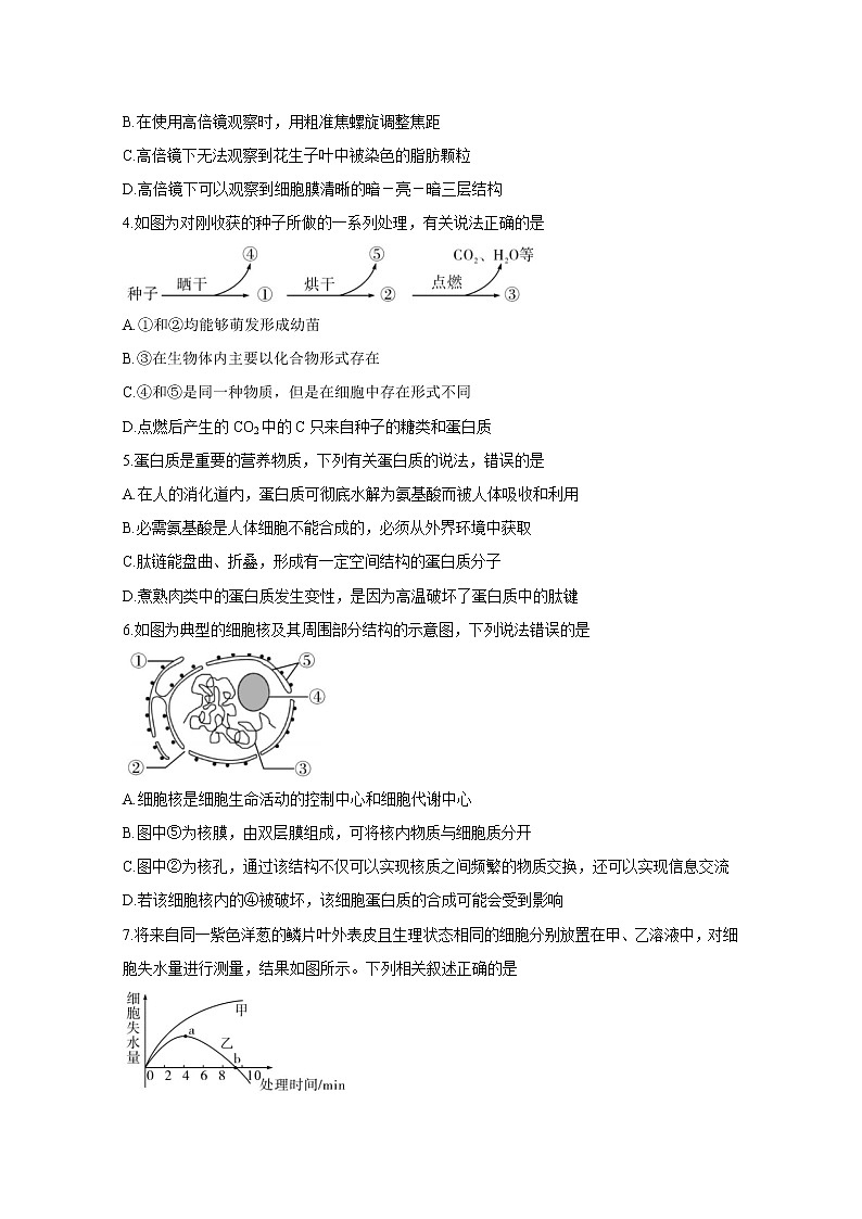 2021信阳春期高一期末重点高中六校联合调研生物含答案 试卷02