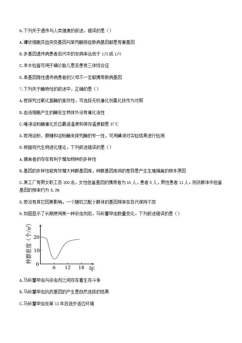 2021茂名五校联盟高一下学期期末考试生物试题含答案03