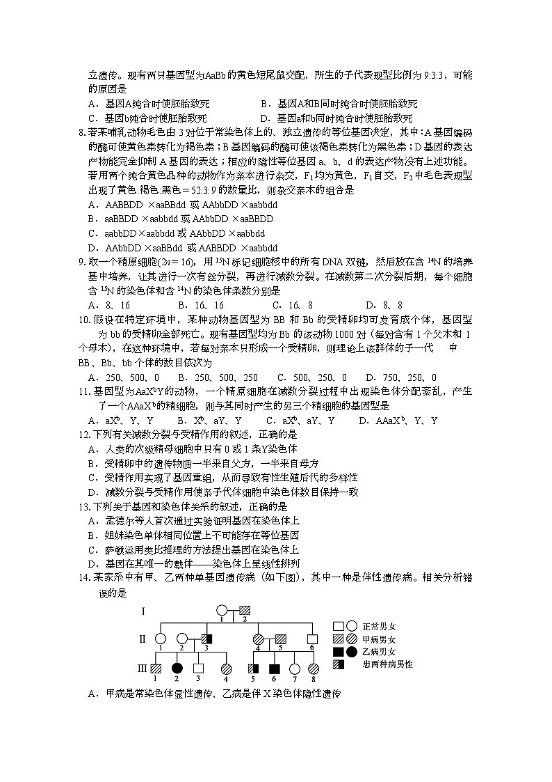 2021安庆高一下学期期末考试生物试题含答案第2页