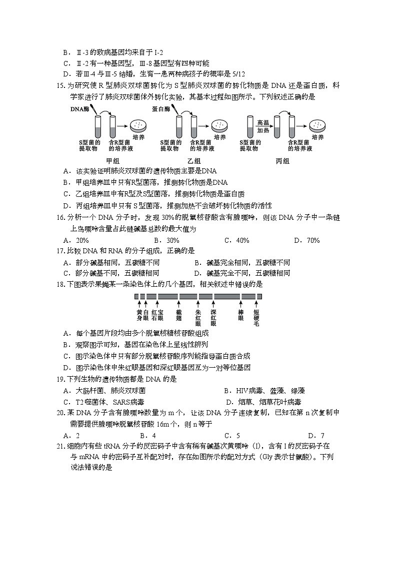 2021安庆高一下学期期末考试生物试题含答案第3页