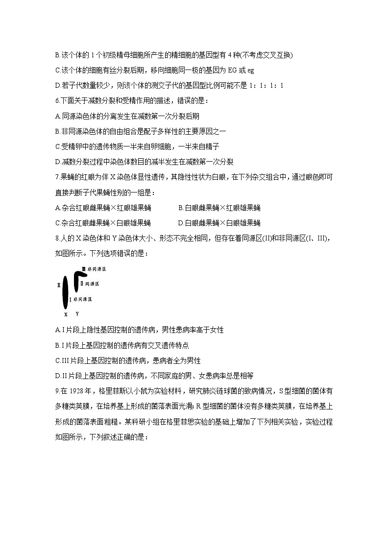 2021合肥六校高一下学期期末联考生物含答案 试卷02