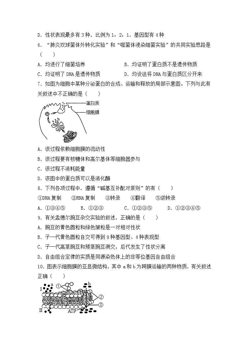 2021自治区乌兰察布集宁区高一下学期期末考试生物试题含答案02