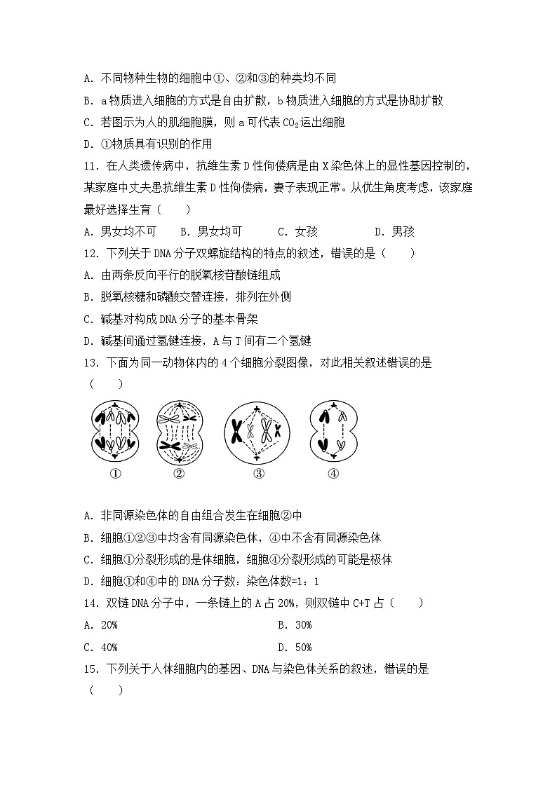 2021自治区乌兰察布集宁区高一下学期期末考试生物试题含答案03
