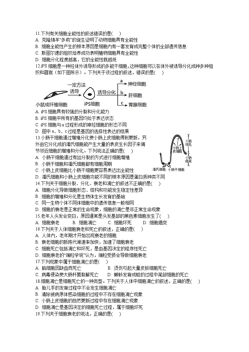 2021重庆市实验中学校高一下学期第一阶段测试生物试题含答案第2页