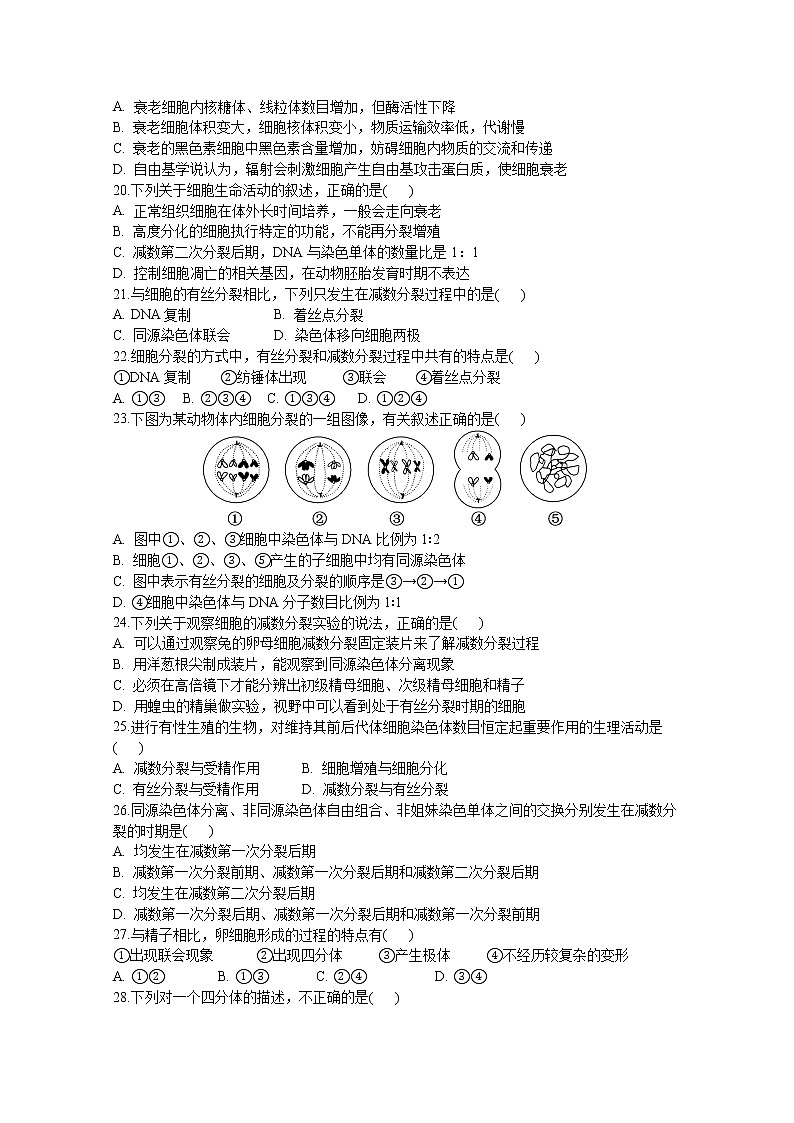 2021重庆市实验中学校高一下学期第一阶段测试生物试题含答案第3页