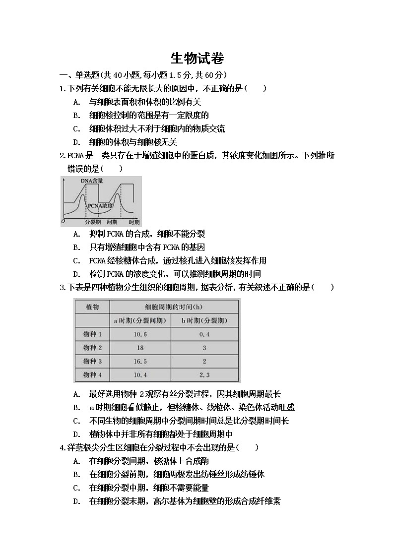 2021巴彦淖尔杭锦后旗重点高中高一下学期期中考试生物试题含答案01