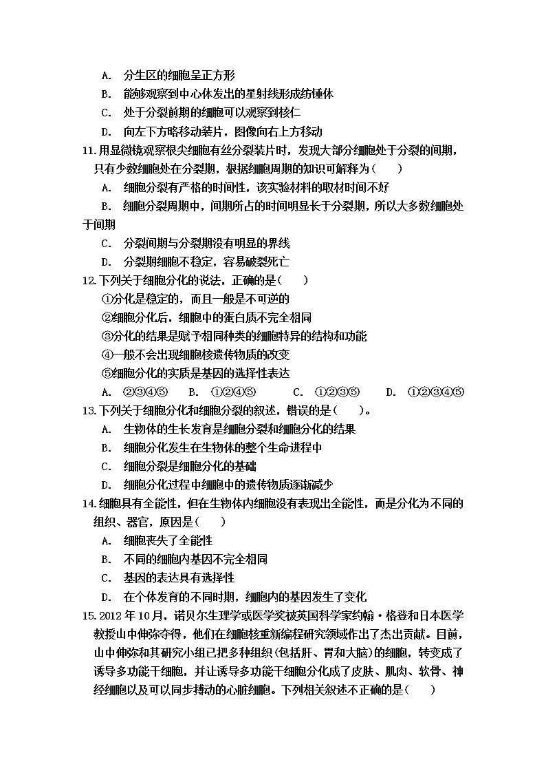 2021巴彦淖尔杭锦后旗重点高中高一下学期期中考试生物试题含答案03