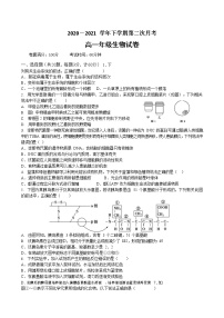 2021宜春九中高一下学期第二次月考生物试题含答案