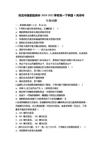 2021通辽科左中旗实验高中高一下学期6月月考生物试题含答案