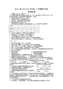 2021吉安吉水二高高一下学期期中考试生物试题缺答案