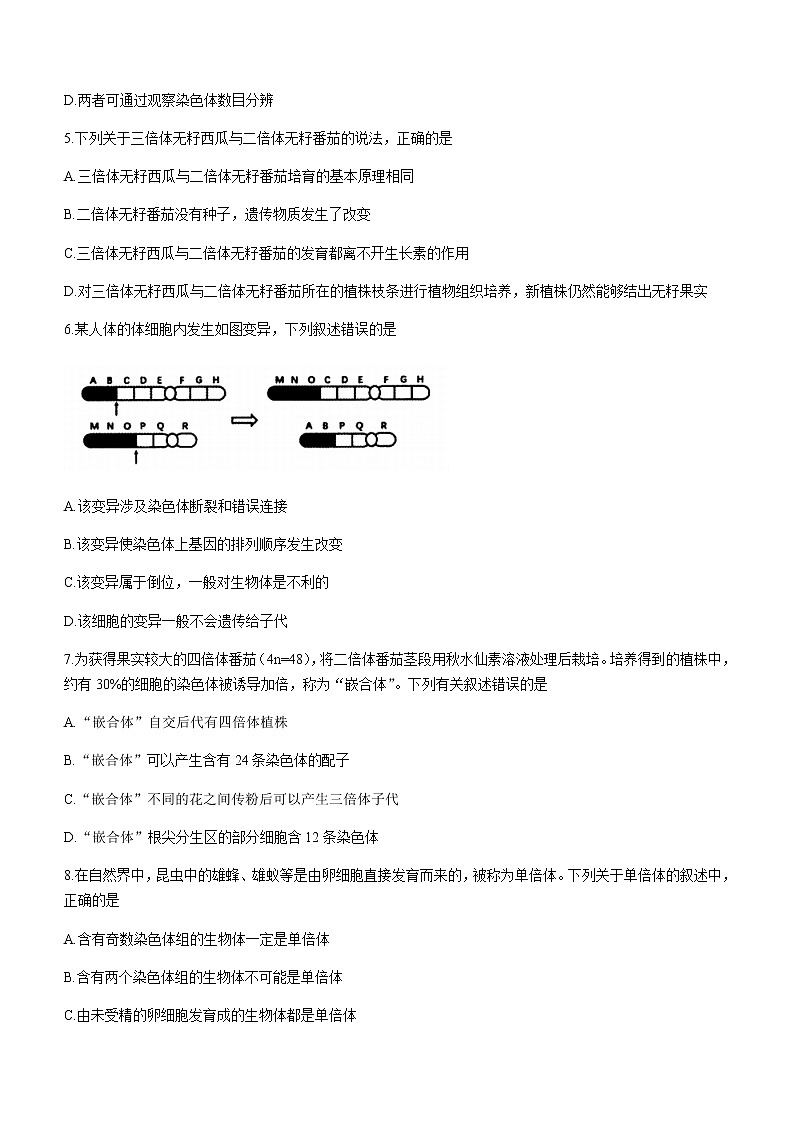 2021朔州怀仁高一下学期期末考试生物试题含答案02