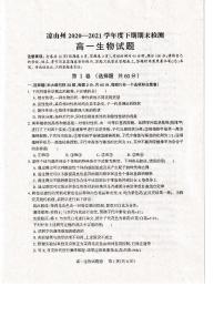 2021凉山州高一下学期期末检测生物试题扫描版含答案