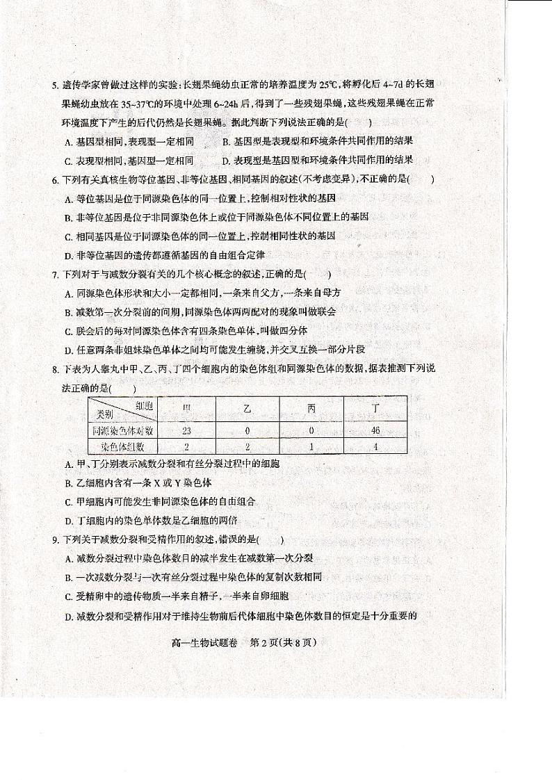 2021凉山州高一下学期期末检测生物试题扫描版含答案02