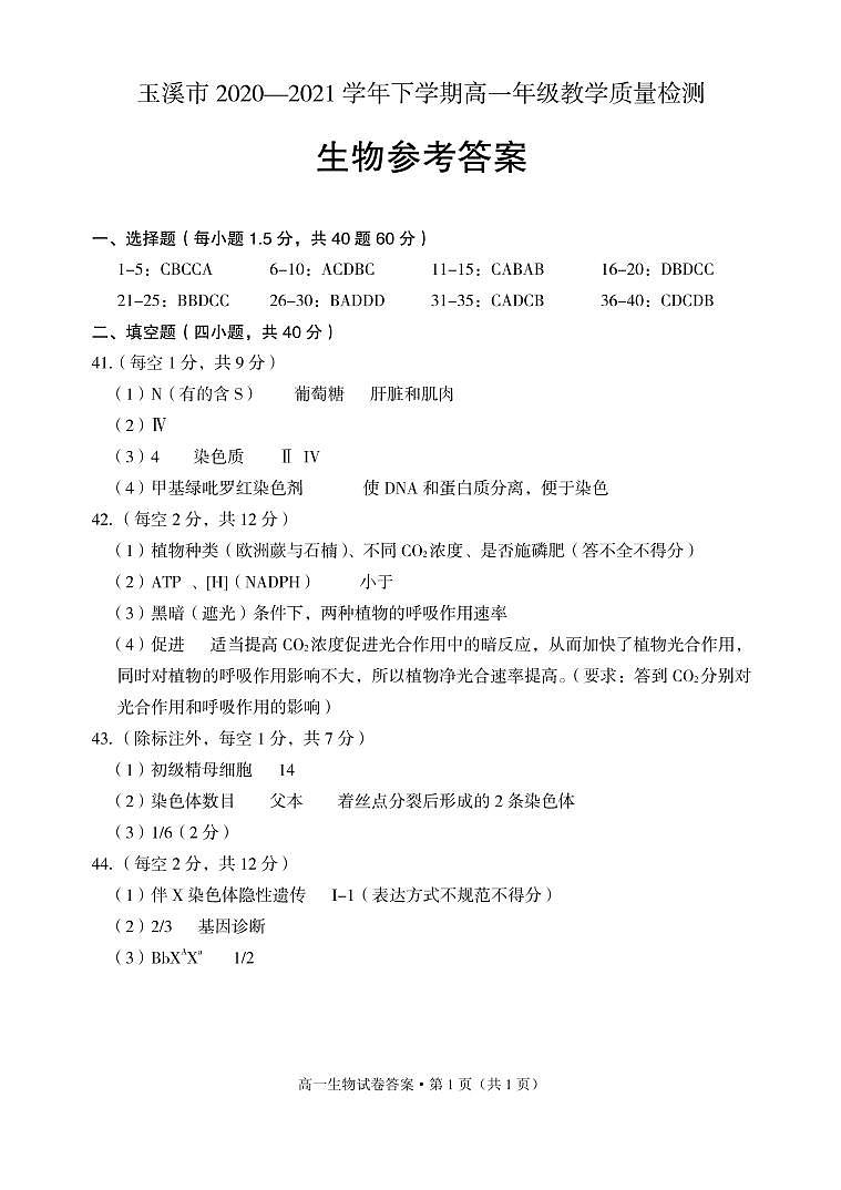 高一生物答案第1页