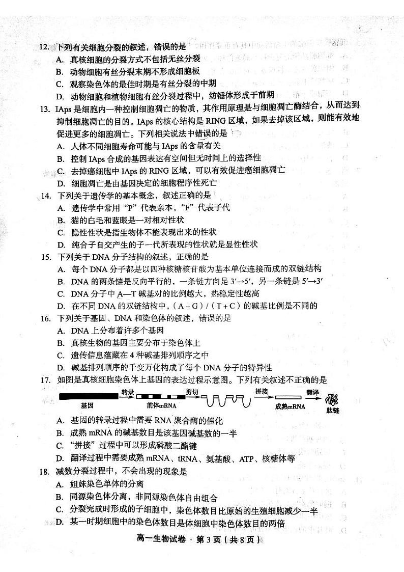 玉溪市2020-2021学年下学期高一教学质量检测生物试卷第3页