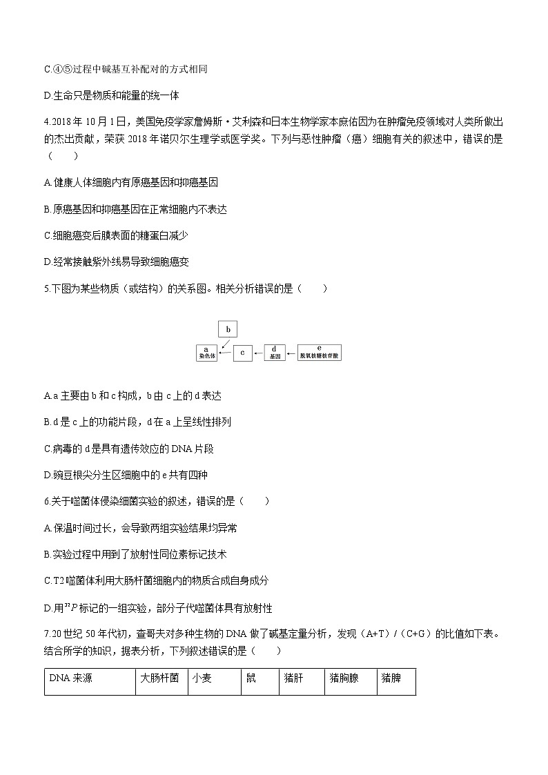 2021大连高一下学期期末考试生物试题含答案02