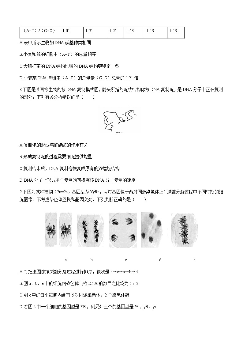 2021大连高一下学期期末考试生物试题含答案03