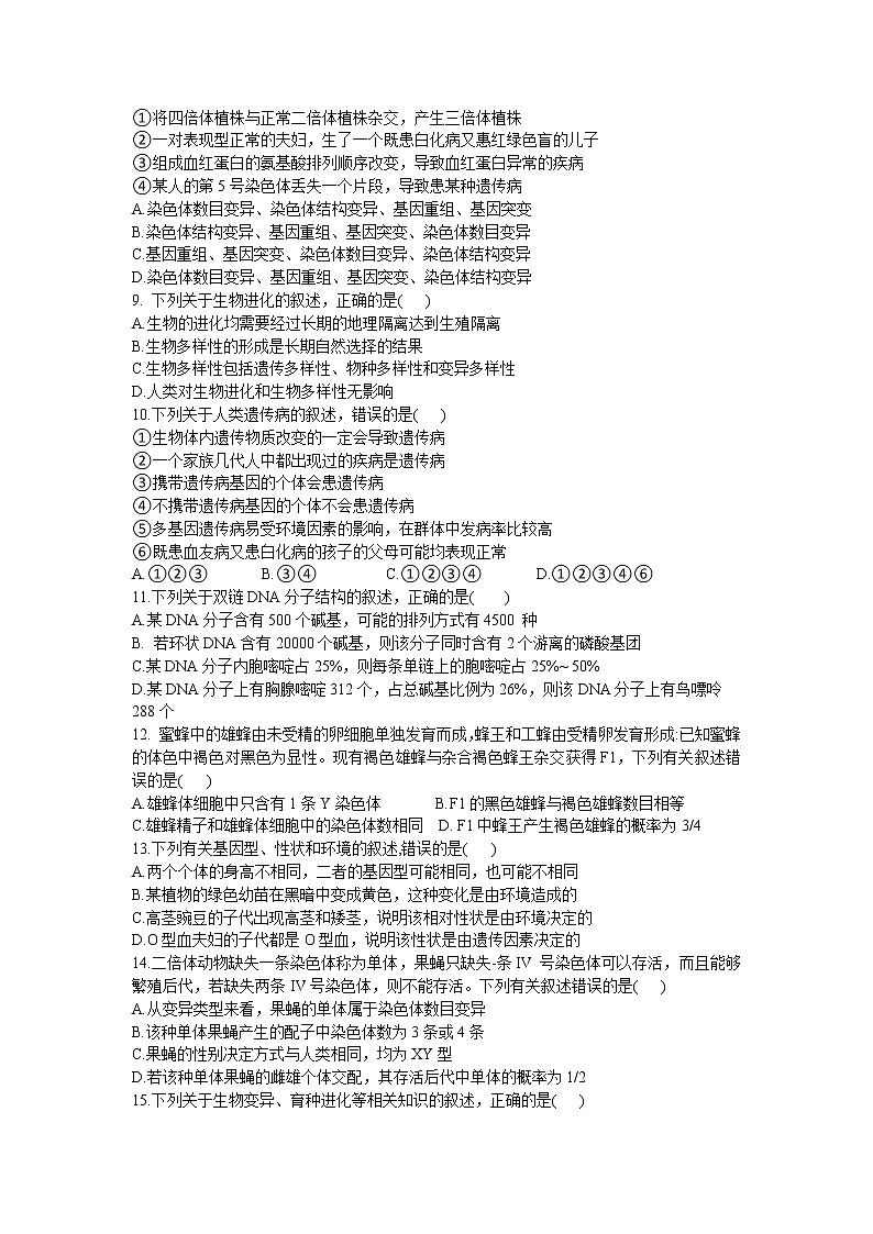 2021沈阳郊联体高一下学期期末考试生物试题含答案02