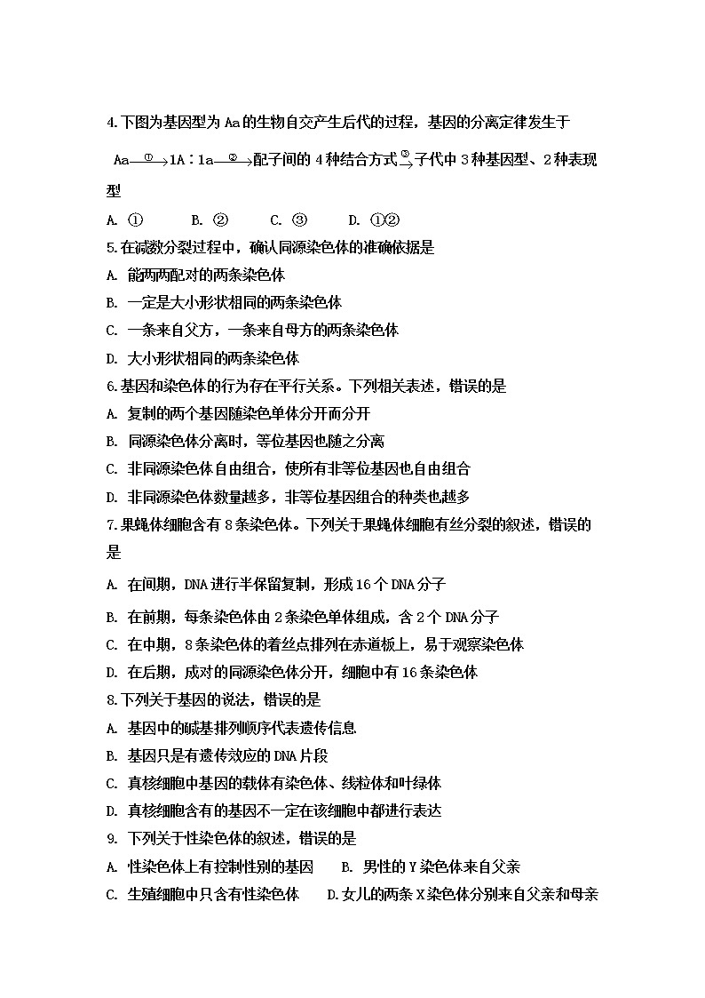 2021长春希望高中高一下学期期末考试生物试题含答案02