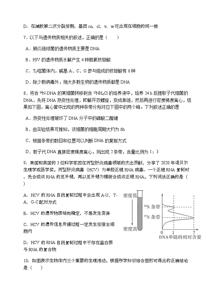 2021岳阳县一中高一下学期期末考试生物试题含答案第3页