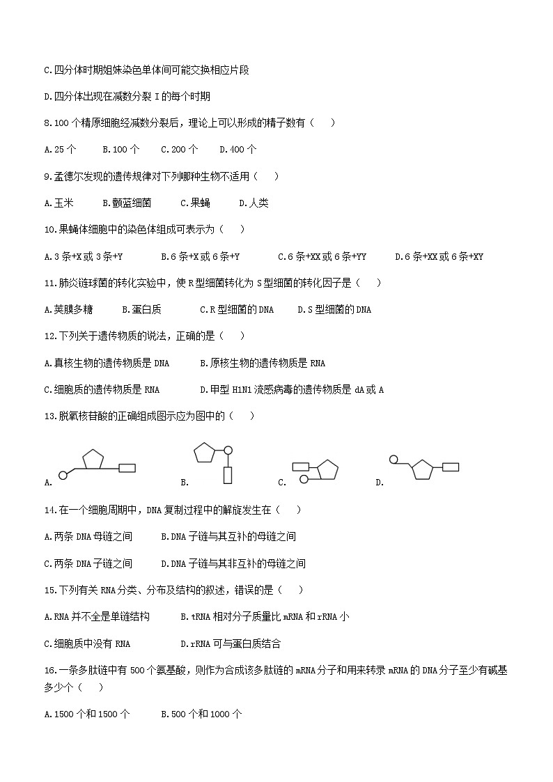 2021黑龙江省嫩江市一中校等五校高一下学期期末考试生物试题含答案02