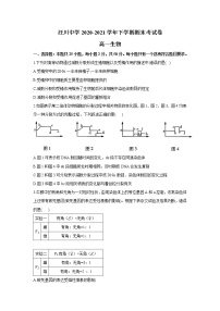 2021天水秦州区汪川中学高一下学期期末考试生物试题含答案