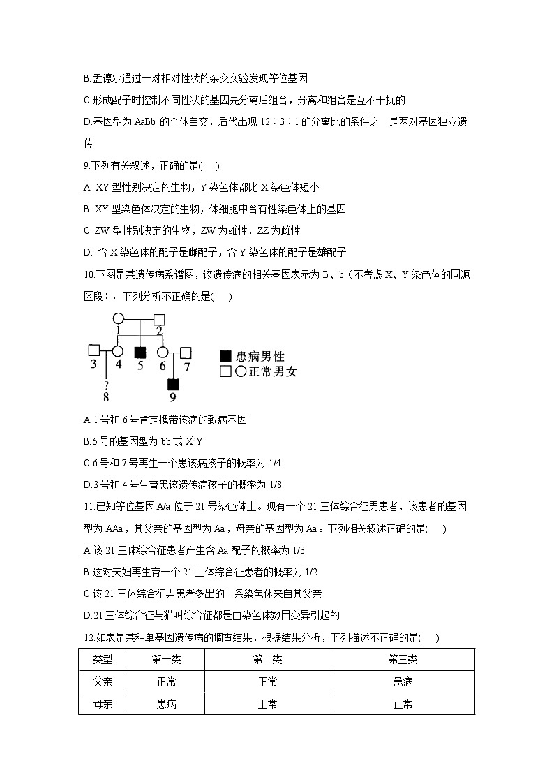 2021天水秦州区汪川中学高一下学期期末考试生物试题含答案03