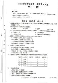 2021黔西南州高一上学期期末考试生物试卷扫描版含答案