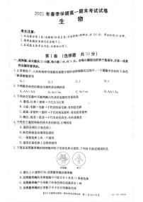 2021黔西南州高一下学期期末检测生物试卷扫描版含答案