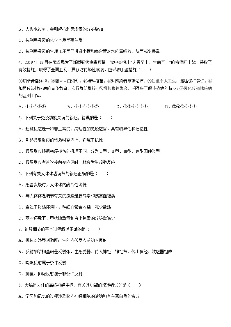 2021贵州省铜仁市高一下学期期末质量监测生物试题含答案第2页