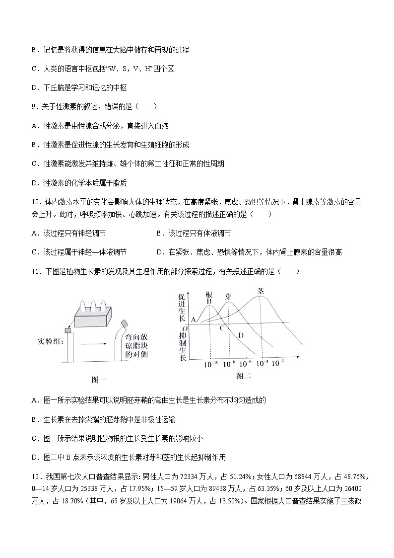 2021贵州省铜仁市高一下学期期末质量监测生物试题含答案第3页