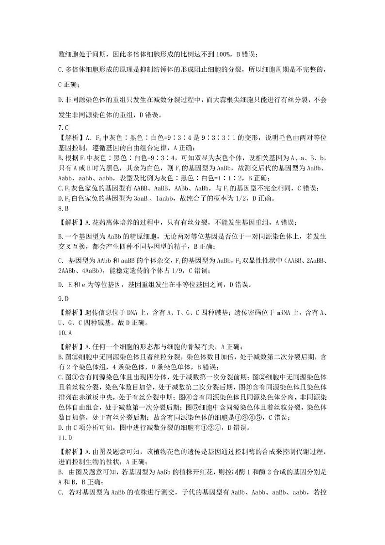 2021白城一中、大安一中、通榆一中、洮南一中、镇赉一中高一下学期期末考试生物试题（图片版）扫描版含答案02