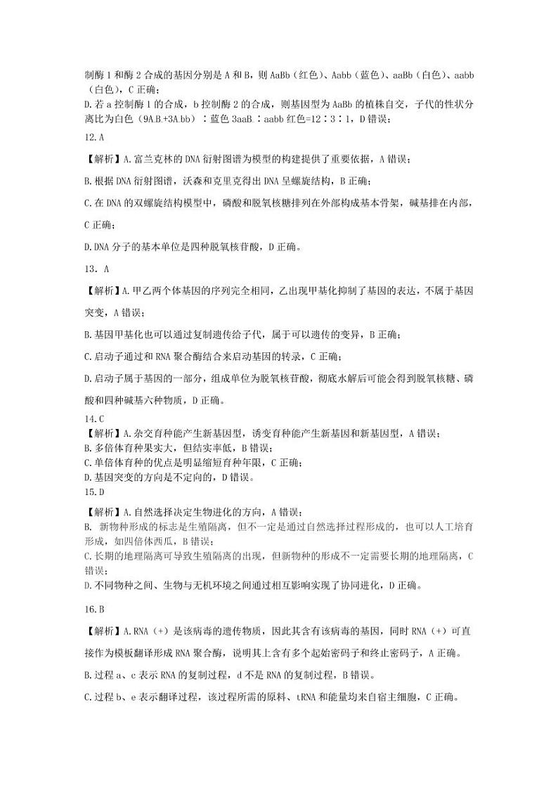 2021白城一中、大安一中、通榆一中、洮南一中、镇赉一中高一下学期期末考试生物试题（图片版）扫描版含答案03