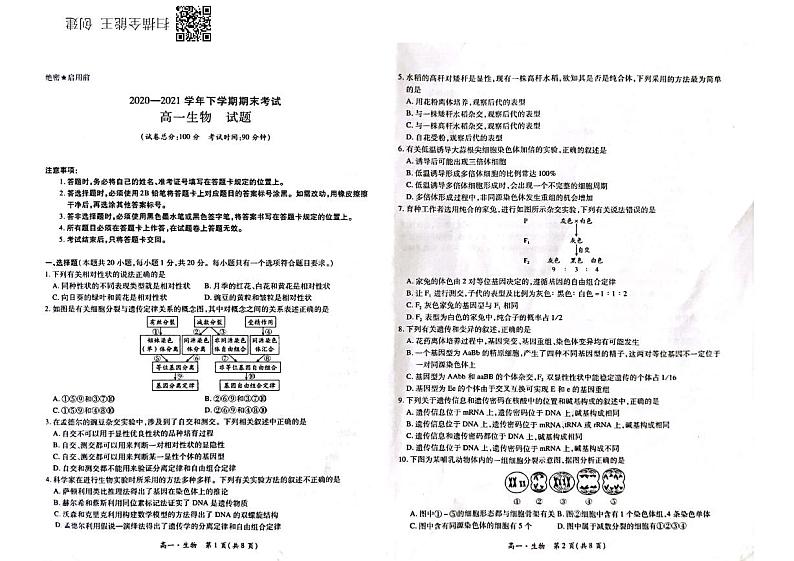 2021白城一中、大安一中、通榆一中、洮南一中、镇赉一中高一下学期期末考试生物试题（图片版）扫描版含答案01