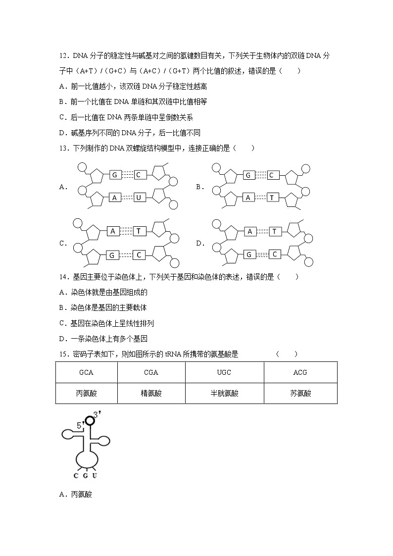 2021长春第二十九中学高一下学期期末考试生物试题含答案03