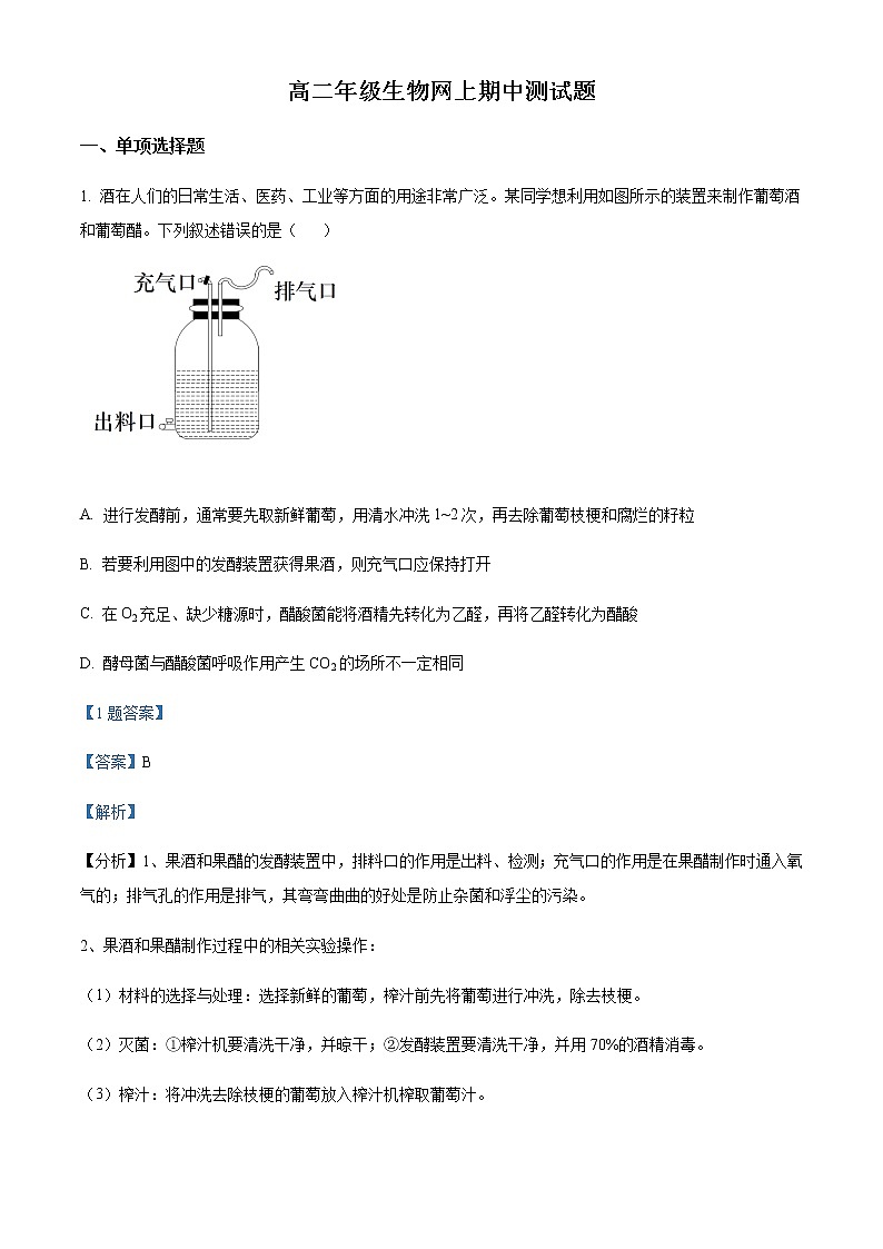 2022太原英才学校高中部高二下学期线上期中生物试题含答案01