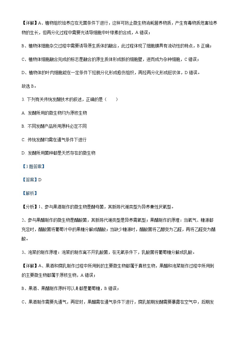 2022太原英才学校高中部高二下学期线上期中生物试题含答案03