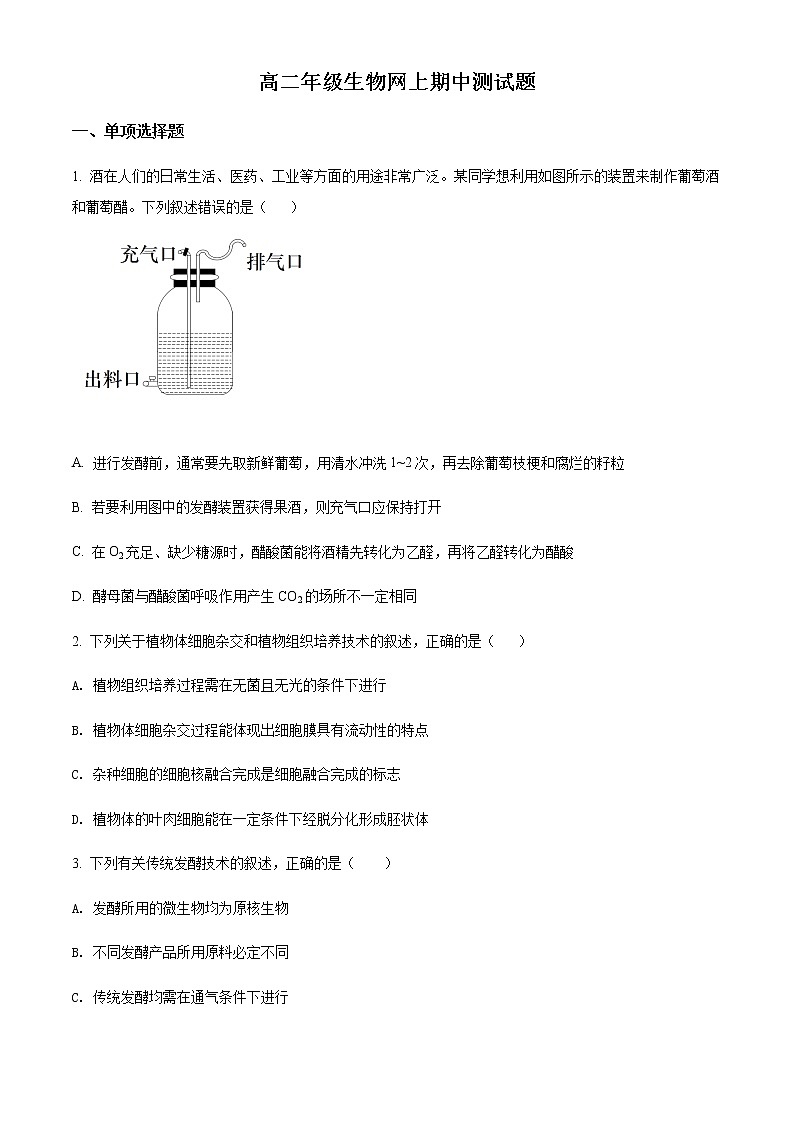 2022太原英才学校高中部高二下学期线上期中生物试题01