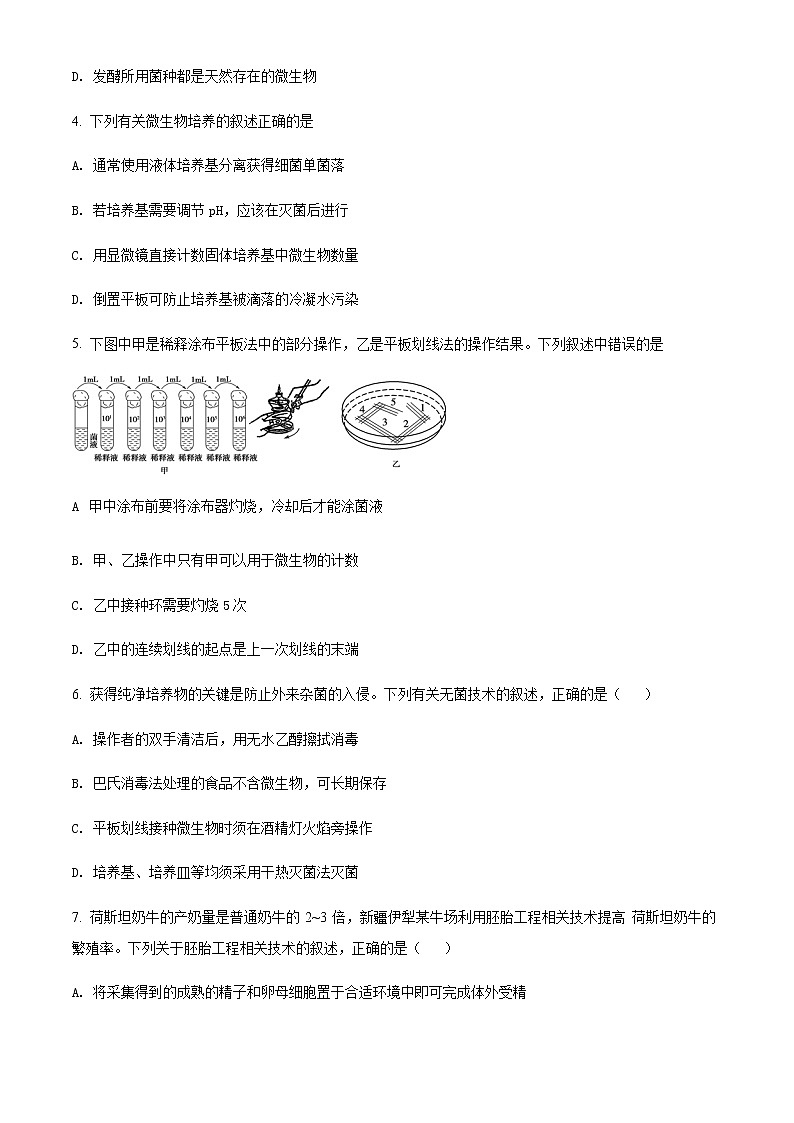 2022太原英才学校高中部高二下学期线上期中生物试题02