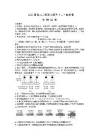 2022届山东省高三下学期二轮复习联考（二）生物试题word版含答案