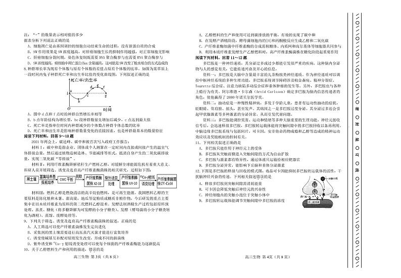 2022年天津市河北区高三二模生物试题含答案02
