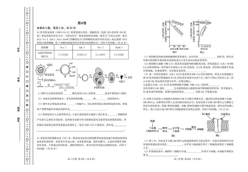 2022年天津市河北区高三二模生物试题含答案03