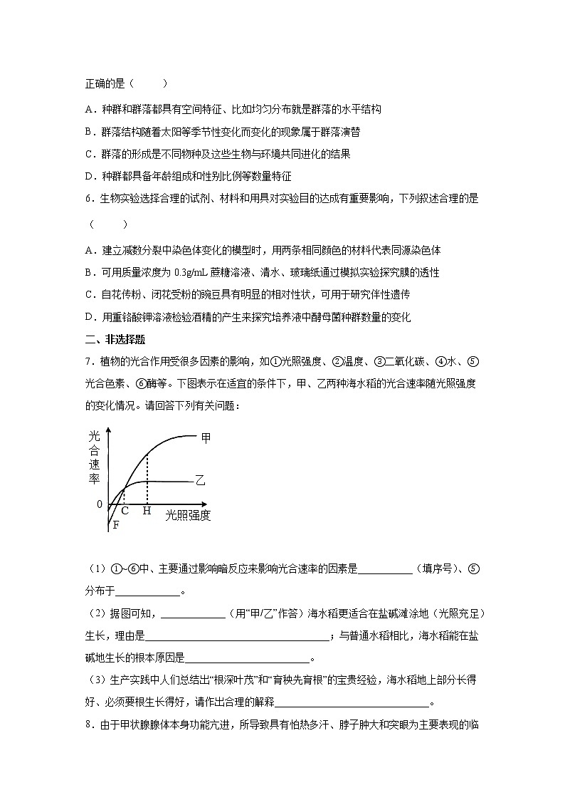 2021届高三萍乡二模理综生物试卷第2页
