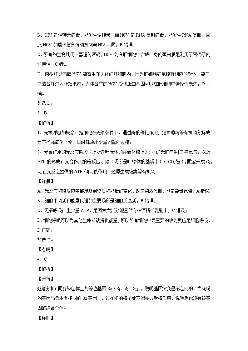 2021届高三萍乡二模理综生物试卷答案第2页