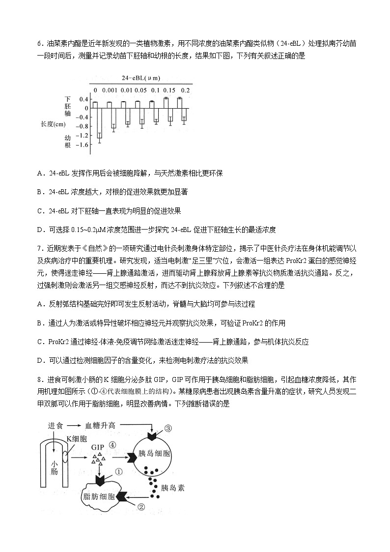 2022届湖北省高三下学期5月联考生物试题含答案第3页